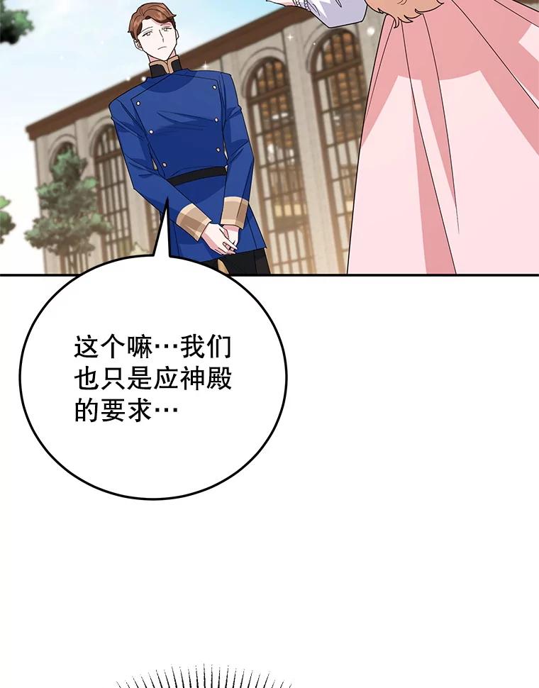 离婚后恶女专注烤蛋糕 - 61.不速之客 - 第31张图