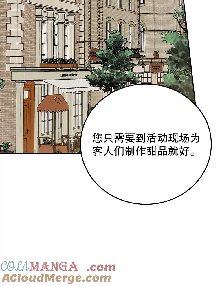 离婚后恶女专注烤蛋糕 - 61.不速之客 - 第29张图