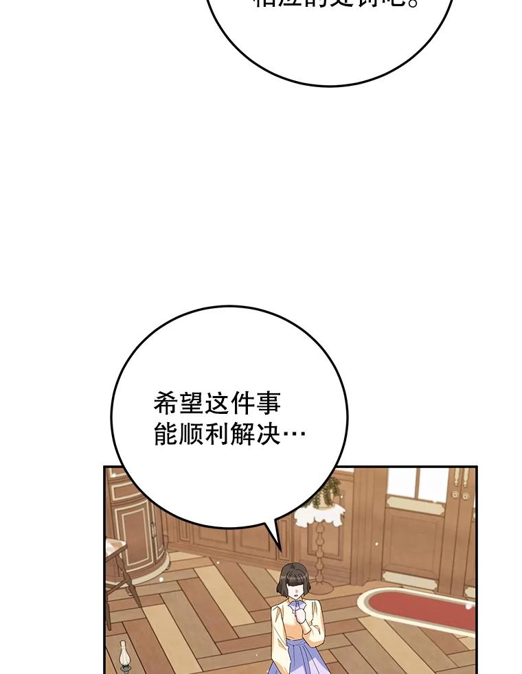 离婚后恶女专注烤蛋糕 - 61.不速之客 - 第59张图