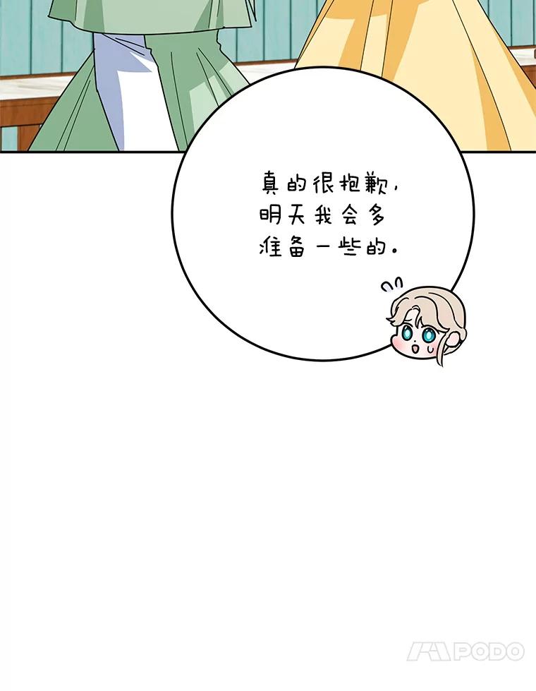 离婚后恶女专注烤蛋糕 - 61.不速之客 - 第16张图