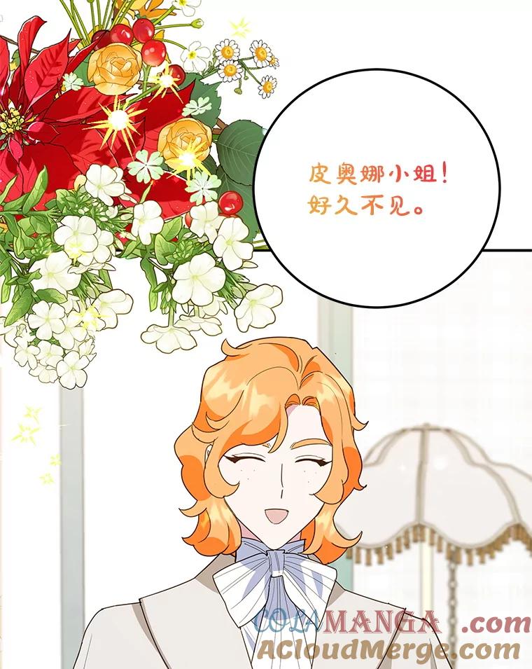 离婚后恶女专注烤蛋糕 - 61.不速之客 - 第81张图