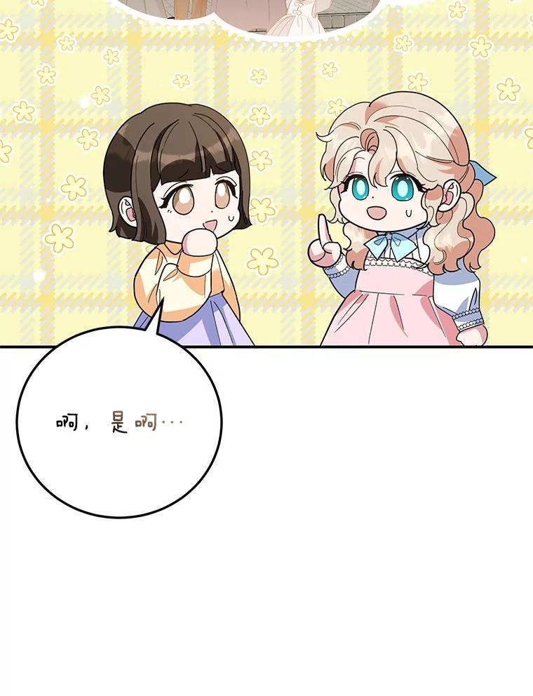 离婚后恶女专注烤蛋糕 - 61.不速之客 - 第62张图