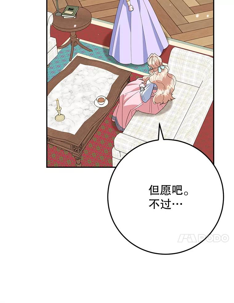 离婚后恶女专注烤蛋糕 - 61.不速之客 - 第60张图