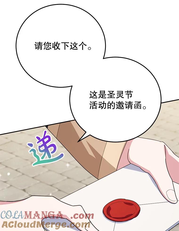 离婚后恶女专注烤蛋糕 - 61.不速之客 - 第25张图