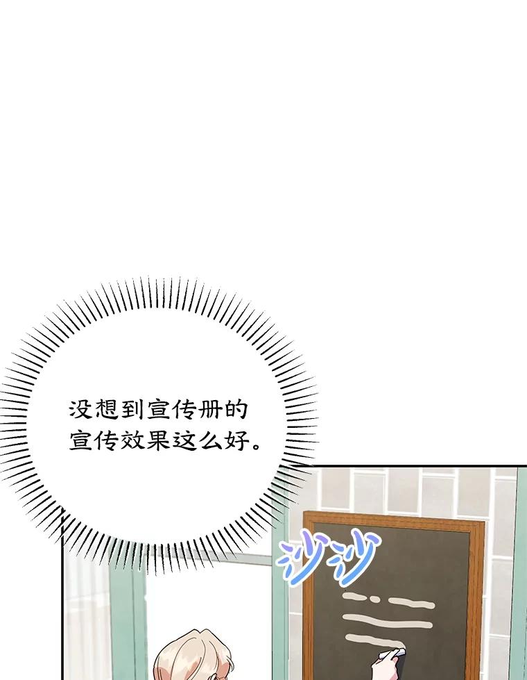 离婚后恶女专注烤蛋糕 - 61.不速之客 - 第18张图