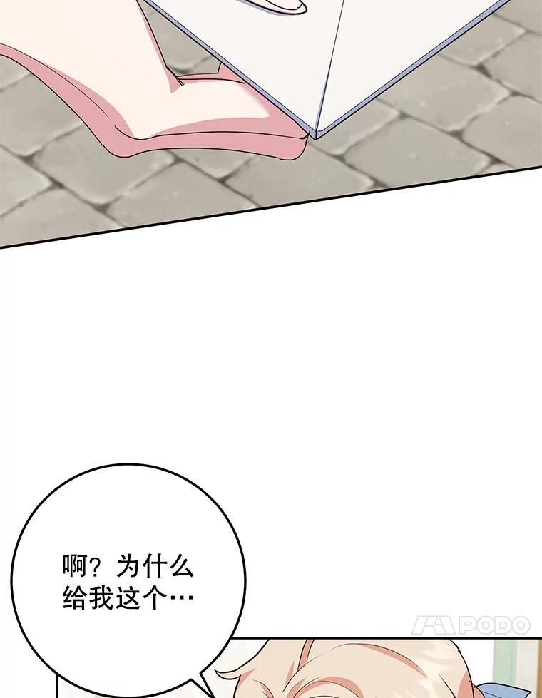 离婚后恶女专注烤蛋糕 - 61.不速之客 - 第26张图