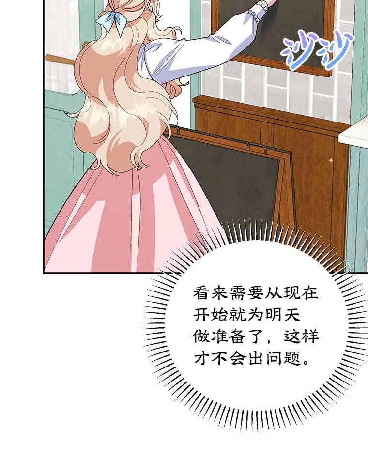 离婚后恶女专注烤蛋糕 - 61.不速之客 - 第19张图