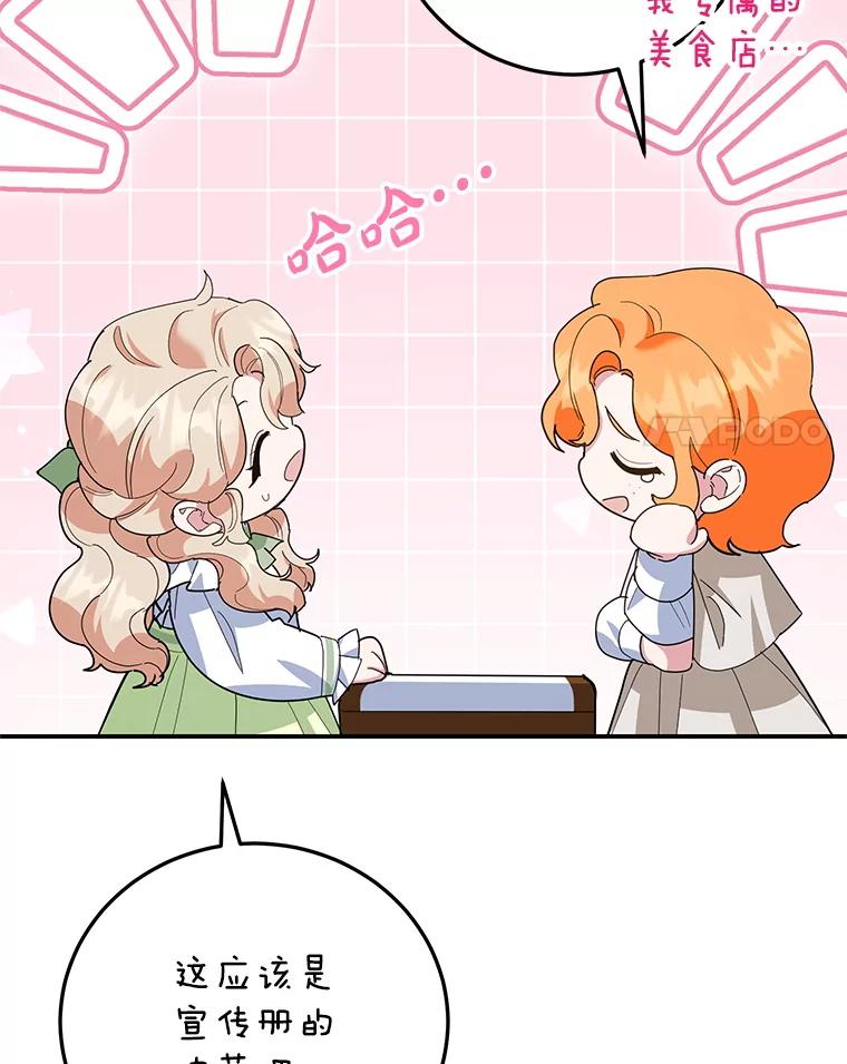 离婚后恶女专注烤蛋糕 - 61.不速之客 - 第87张图