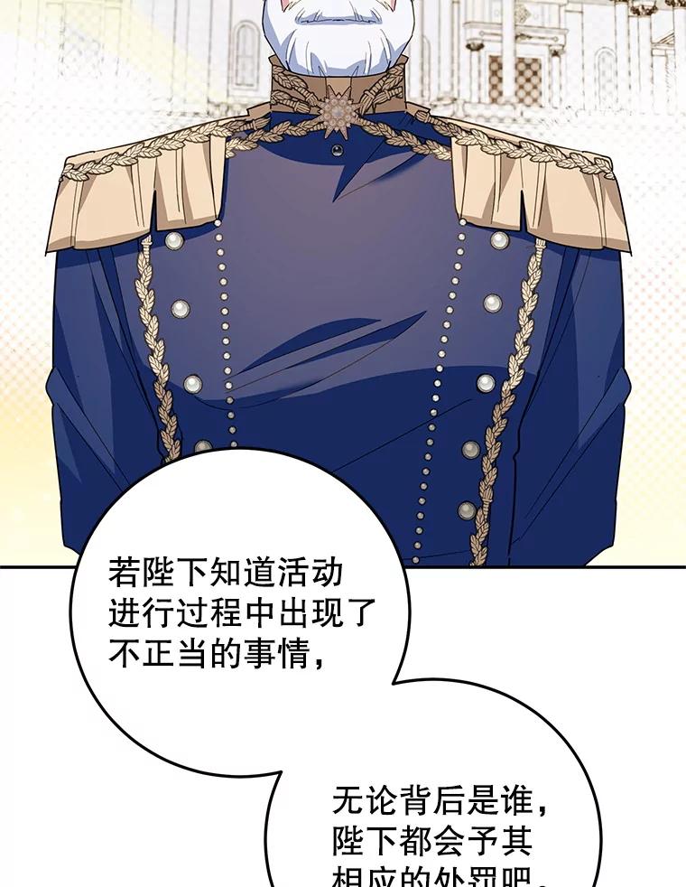 离婚后恶女专注烤蛋糕 - 61.不速之客 - 第58张图