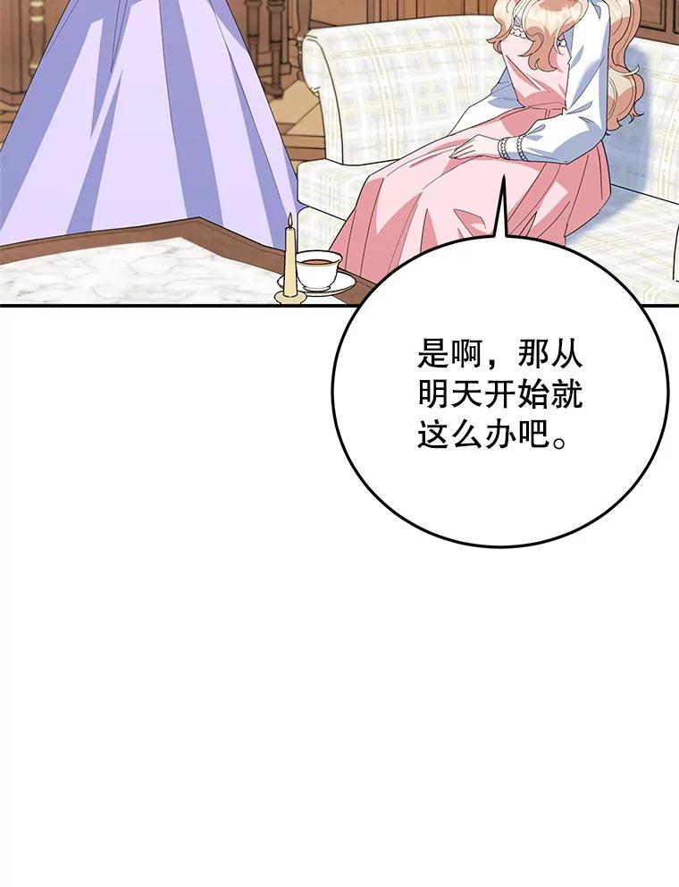 离婚后恶女专注烤蛋糕 - 61.不速之客 - 第66张图