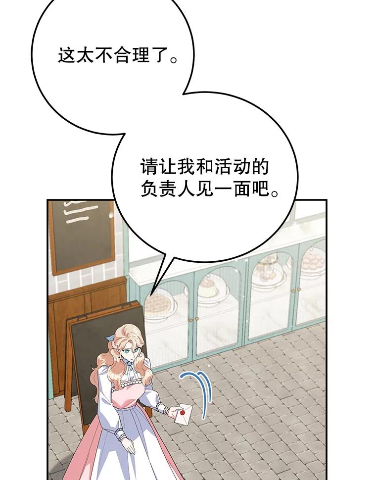 离婚后恶女专注烤蛋糕 - 61.不速之客 - 第38张图