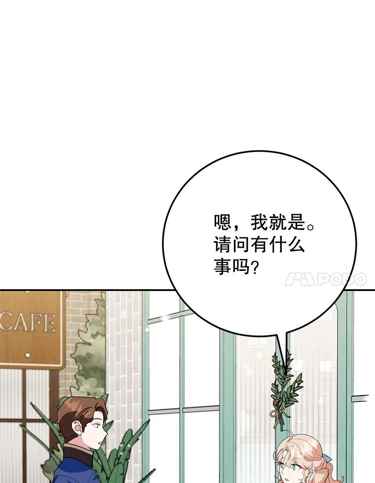 离婚后恶女专注烤蛋糕 - 61.不速之客 - 第23张图