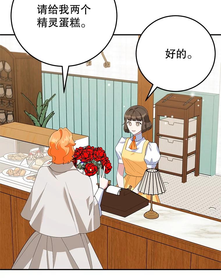 离婚后恶女专注烤蛋糕 - 61.不速之客 - 第78张图