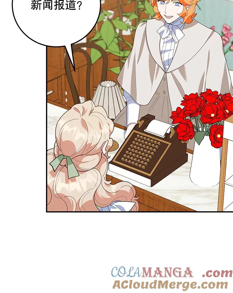 离婚后恶女专注烤蛋糕 - 61.不速之客 - 第89张图