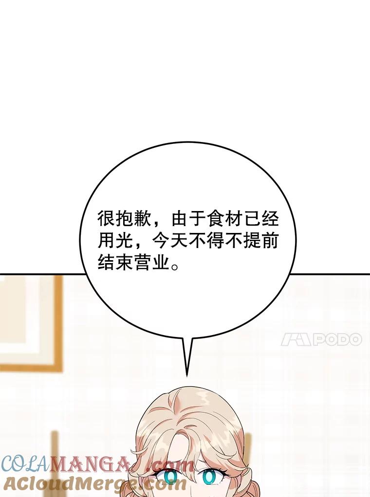 离婚后恶女专注烤蛋糕 - 61.不速之客 - 第13张图