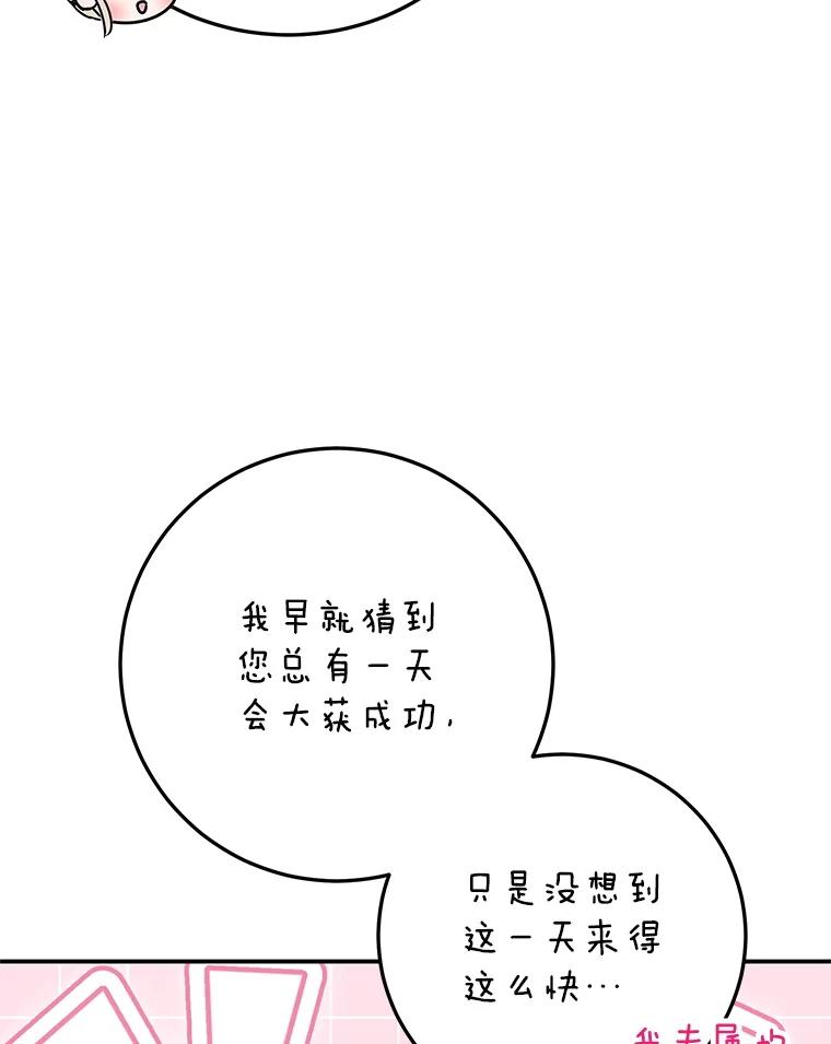 离婚后恶女专注烤蛋糕 - 61.不速之客 - 第86张图