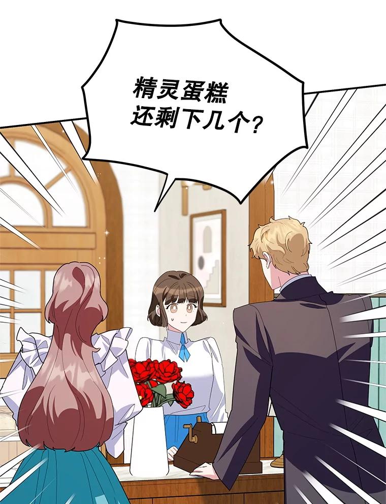 离婚后恶女专注烤蛋糕 - 61.不速之客 - 第71张图