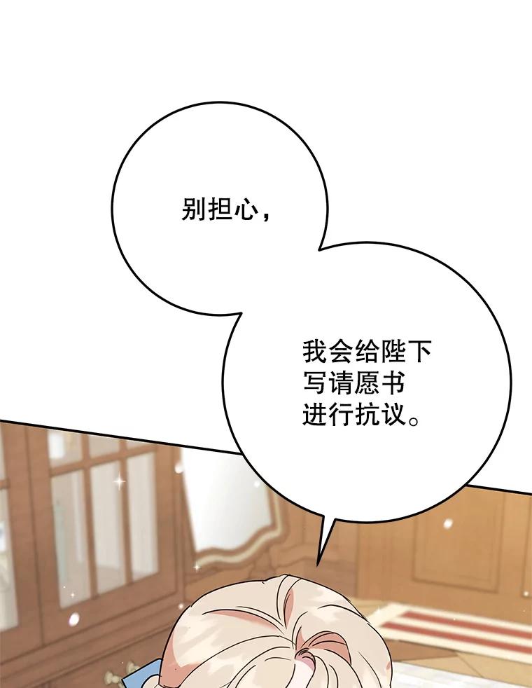 离婚后恶女专注烤蛋糕 - 61.不速之客 - 第55张图