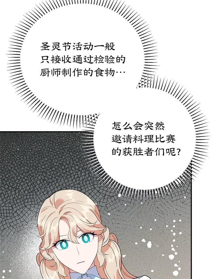 离婚后恶女专注烤蛋糕 - 61.不速之客 - 第32张图