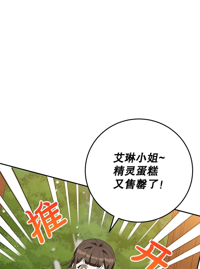 离婚后恶女专注烤蛋糕 - 61.不速之客 - 第8张图