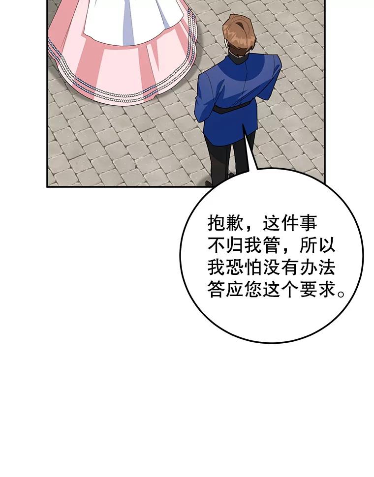 离婚后恶女专注烤蛋糕 - 61.不速之客 - 第39张图