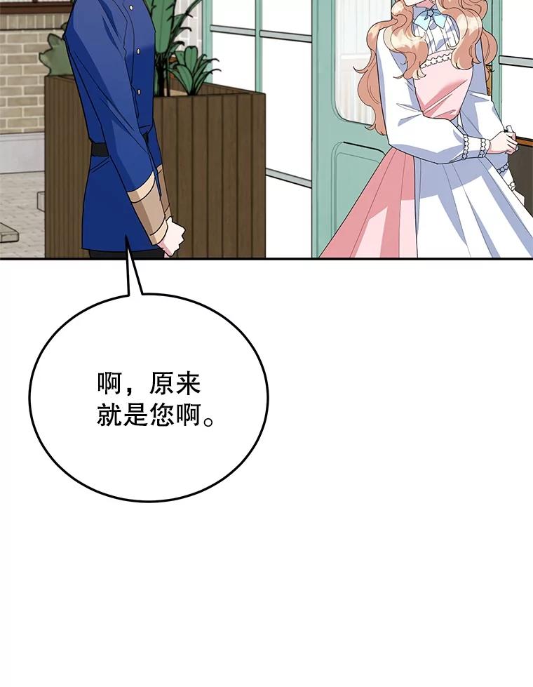 离婚后恶女专注烤蛋糕 - 61.不速之客 - 第24张图