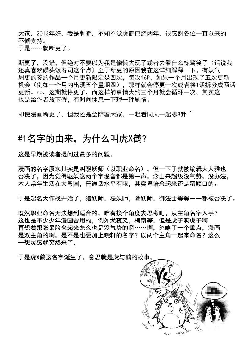 虎x鹤 妖师录 同人之章（七） 同人之章（七） 第2页
