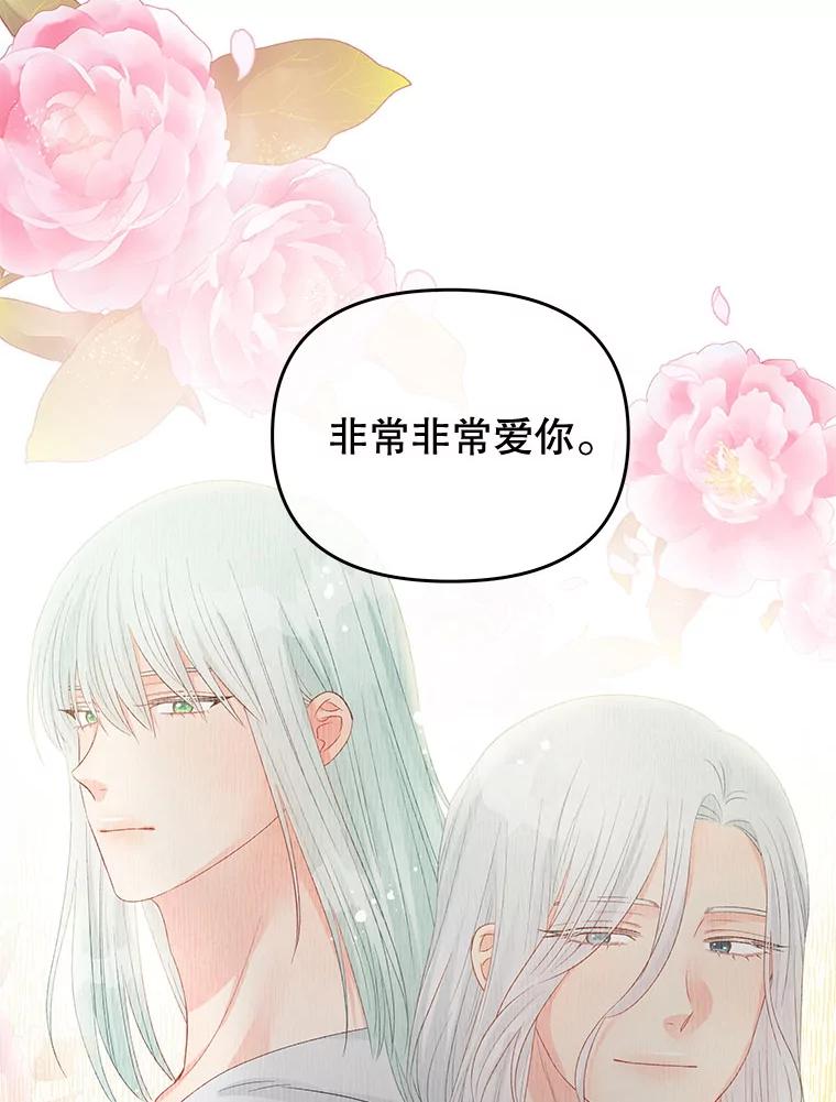 《不要相信那本日记》73.爱而不自知 第42页