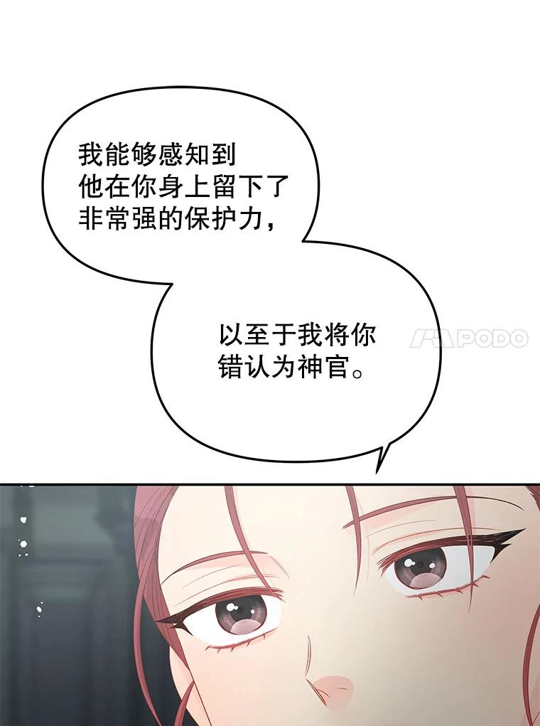 《不要相信那本日记》73.爱而不自知 第44页