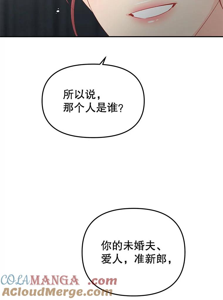 《不要相信那本日记》73.爱而不自知 第45页