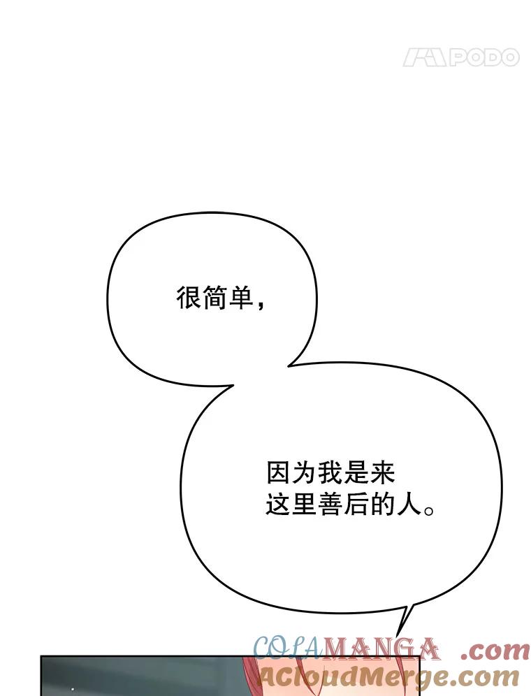 《不要相信那本日记》73.爱而不自知 第25页