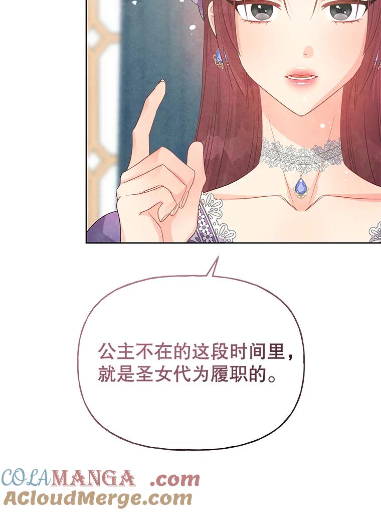 《不要相信那本日记》73.爱而不自知 第37页