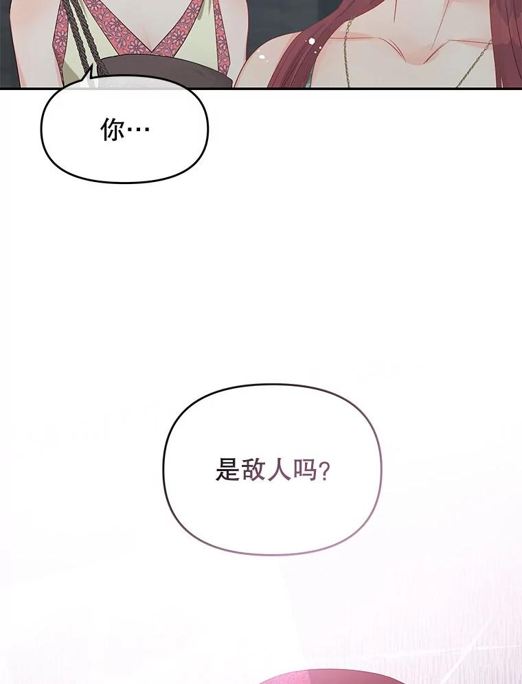 《不要相信那本日记》73.爱而不自知 第30页
