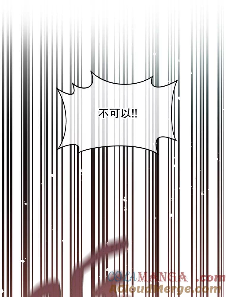 《不要相信那本日记》73.爱而不自知 第73页