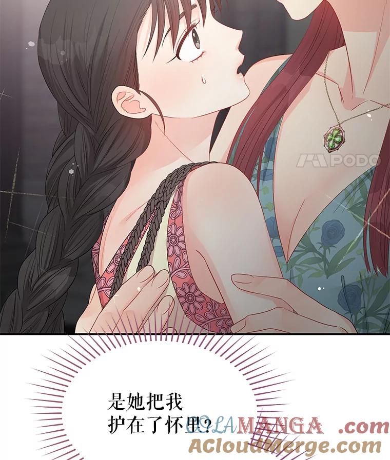 《不要相信那本日记》73.爱而不自知 第57页