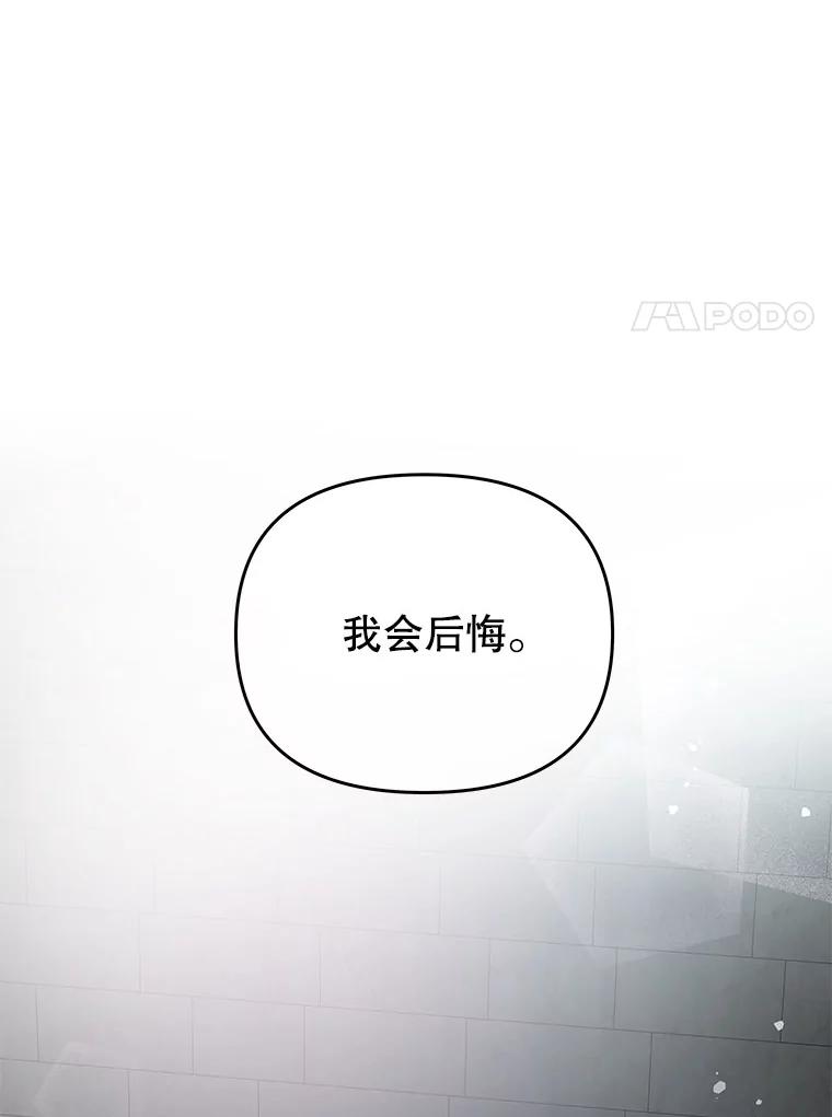《不要相信那本日记》73.爱而不自知 第91页