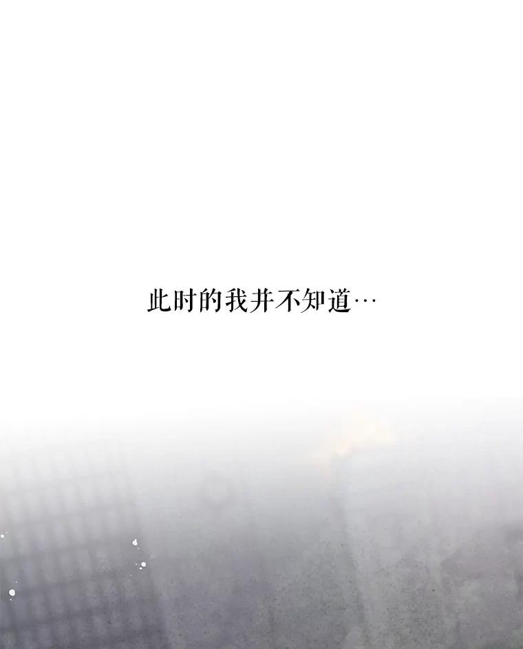 《不要相信那本日记》73.爱而不自知 第12页