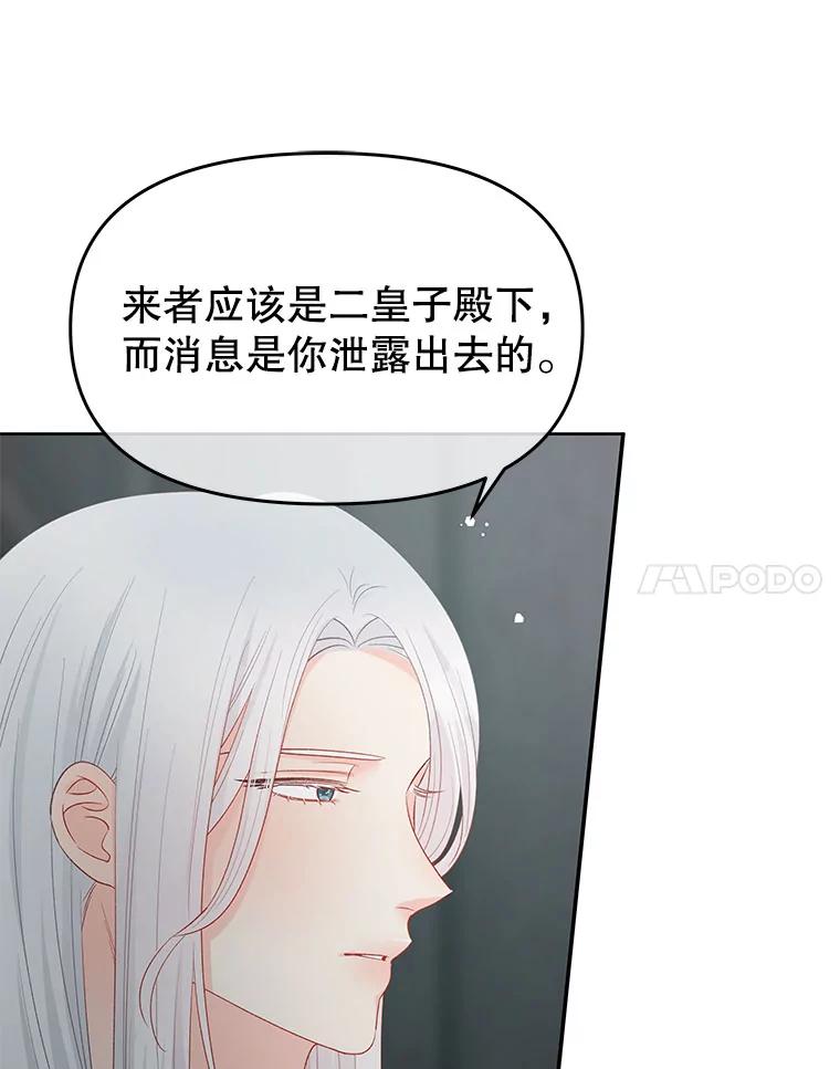 《不要相信那本日记》73.爱而不自知 第64页