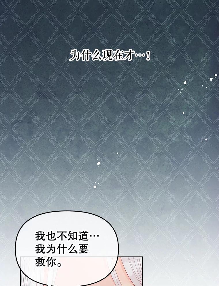 《不要相信那本日记》73.爱而不自知 第86页