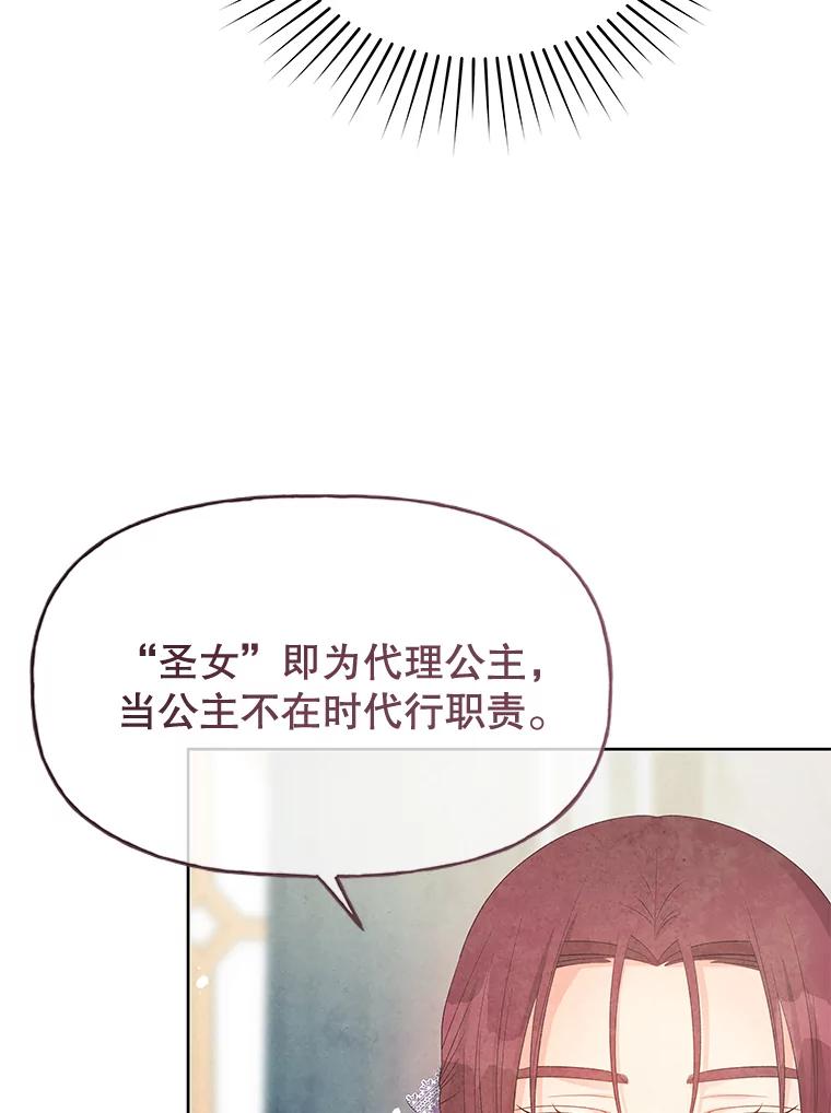 《不要相信那本日记》73.爱而不自知 第36页