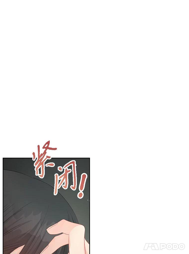 《不要相信那本日记》73.爱而不自知 第54页