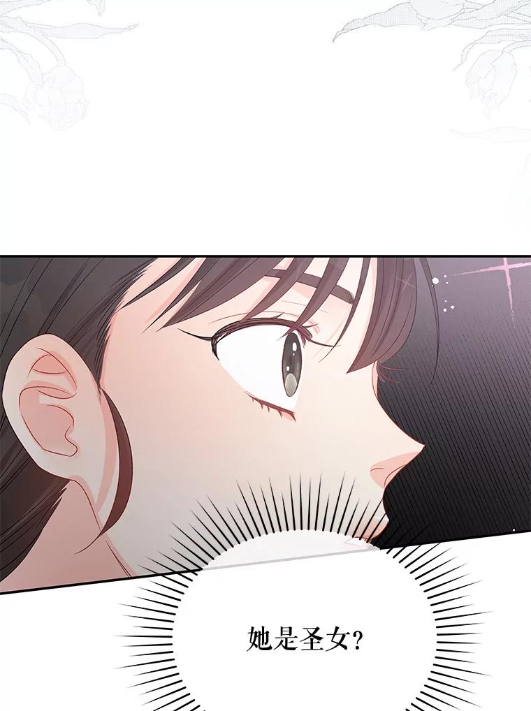 《不要相信那本日记》73.爱而不自知 第35页