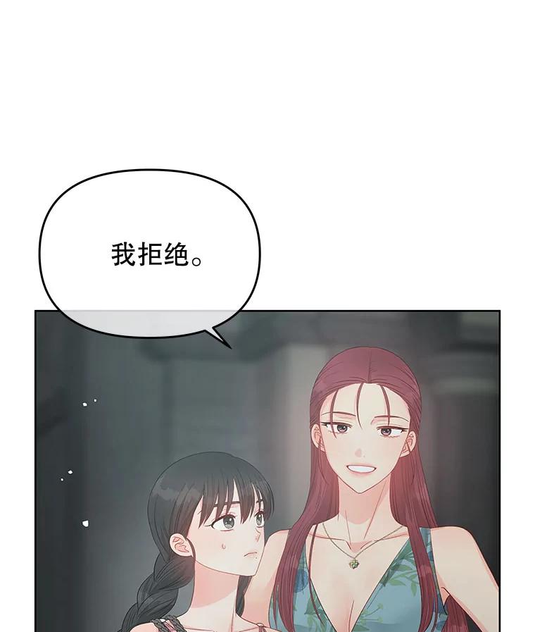 《不要相信那本日记》73.爱而不自知 第62页