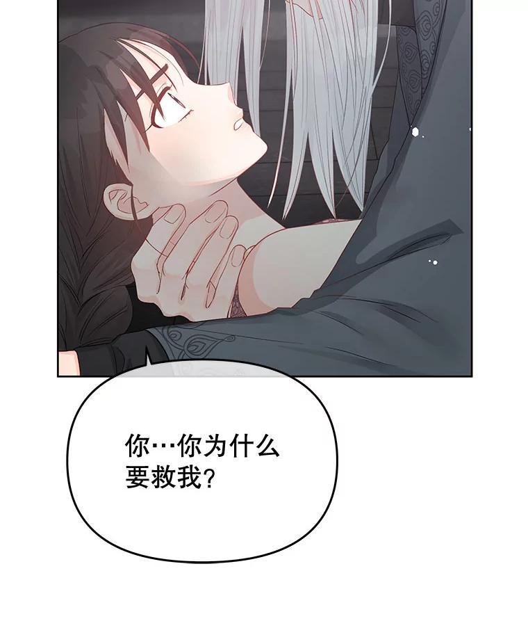 《不要相信那本日记》73.爱而不自知 第83页