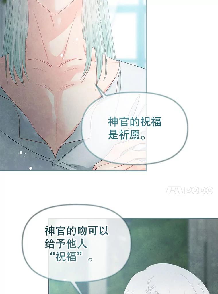 《不要相信那本日记》73.爱而不自知 第47页