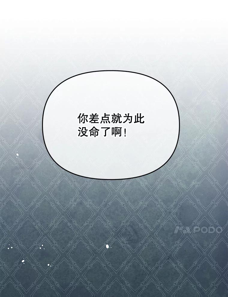 《不要相信那本日记》73.爱而不自知 第84页