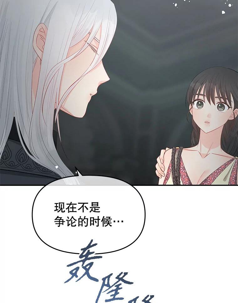 《不要相信那本日记》73.爱而不自知 第68页