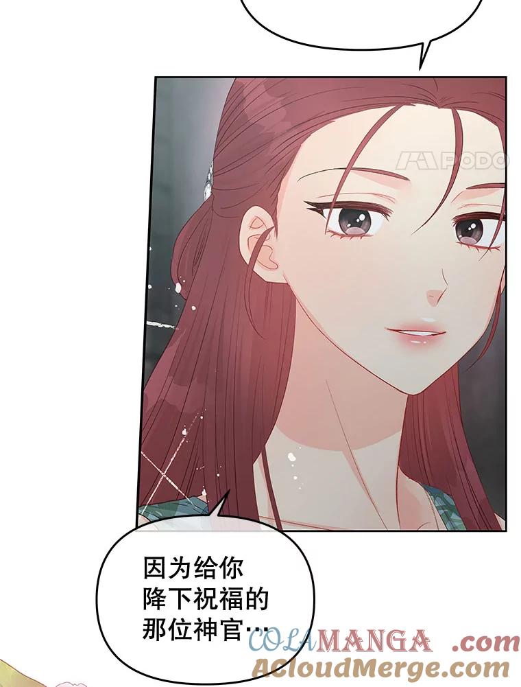 《不要相信那本日记》73.爱而不自知 第41页