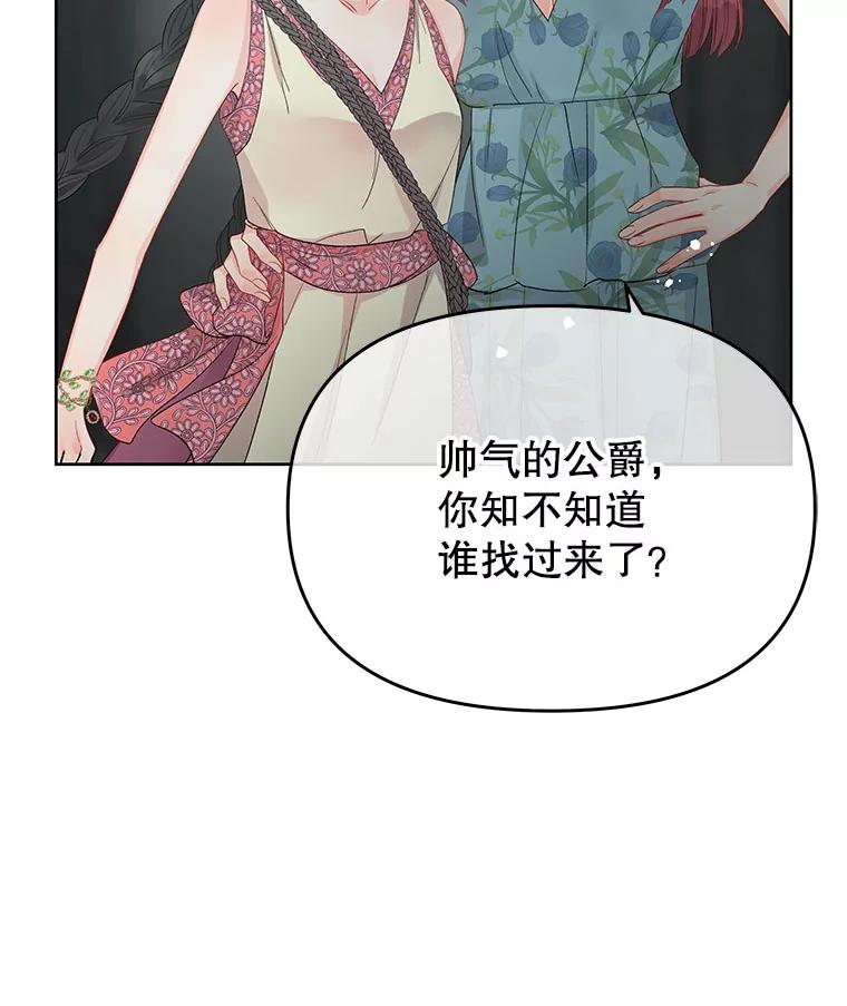 《不要相信那本日记》73.爱而不自知 第63页