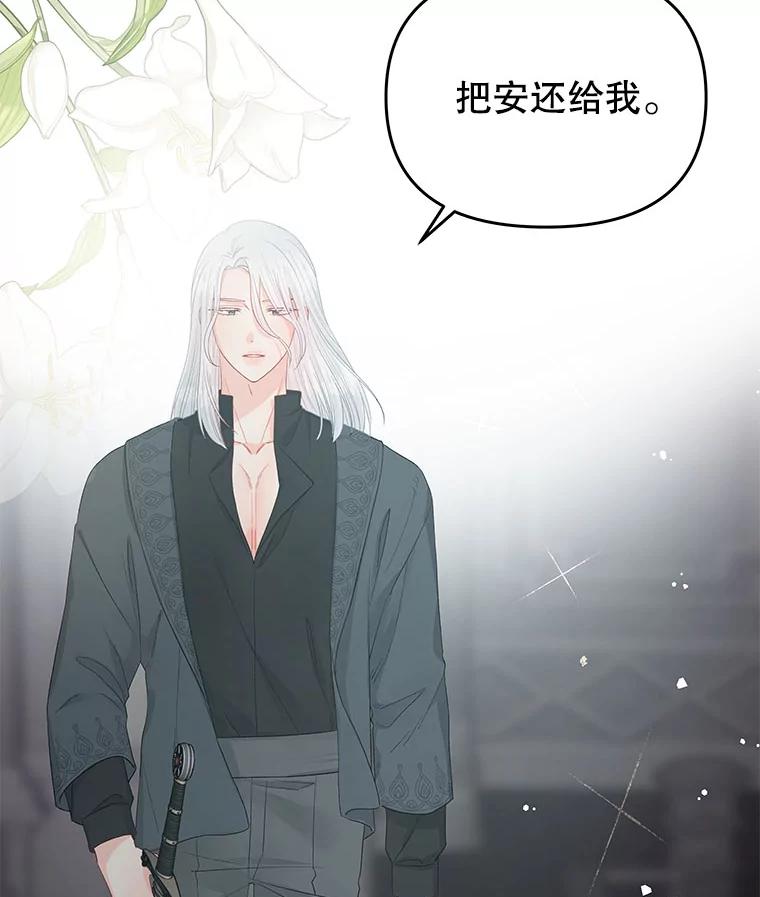 《不要相信那本日记》73.爱而不自知 第60页